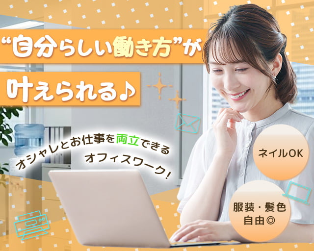 株式会社KOSMO　東京支店（神奈川県）の女性バイト求人情報