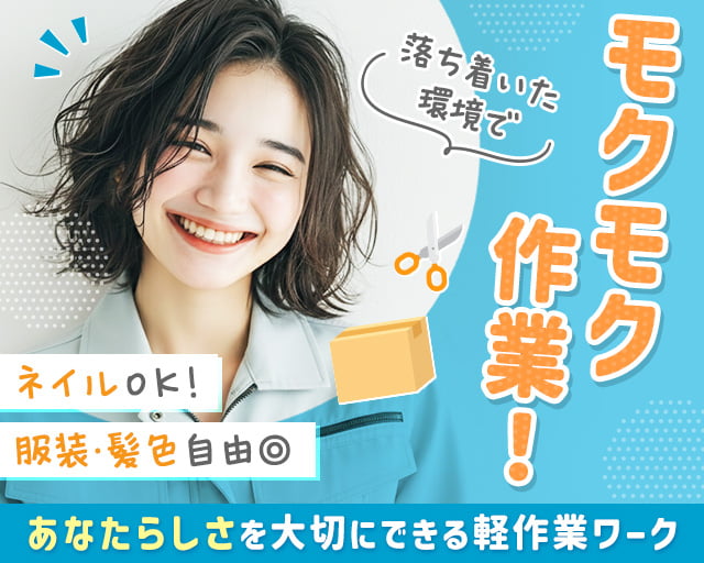 株式会社KOSMO　東京支店（練馬区）の女性バイト求人情報
