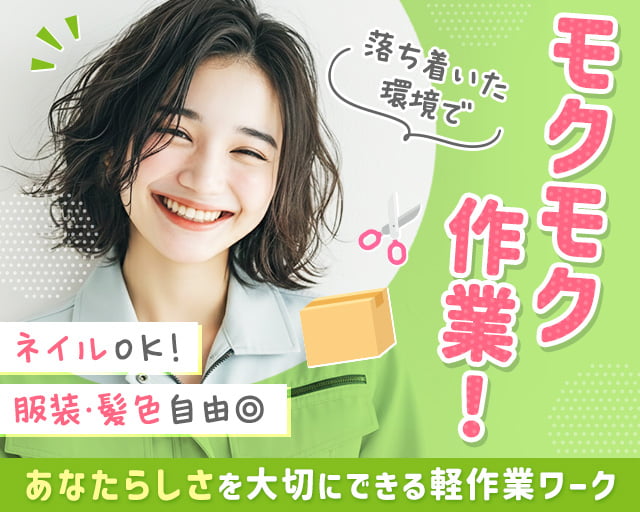 株式会社KOSMO　東京支店（世田谷区）の女性バイト求人情報