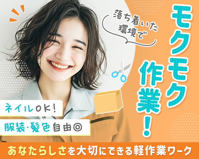 株式会社KOSMO　東京支店（横浜市戸塚区）の女性バイト求人情報