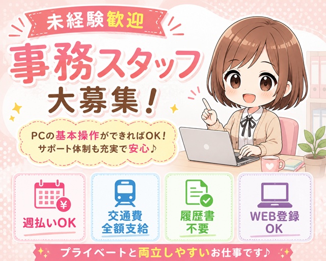 株式会社KOSMO　東京支店の女性バイト求人情報