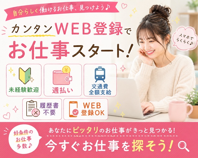 株式会社KOSMO　東京支店の女性バイト求人情報