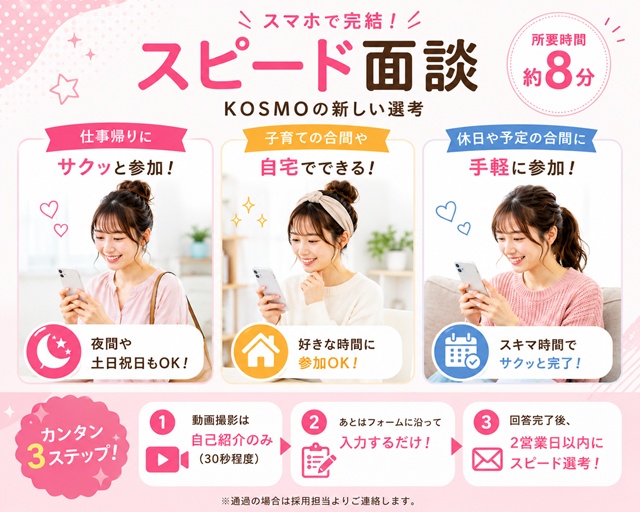 株式会社KOSMO　東京支店の女性バイト求人情報