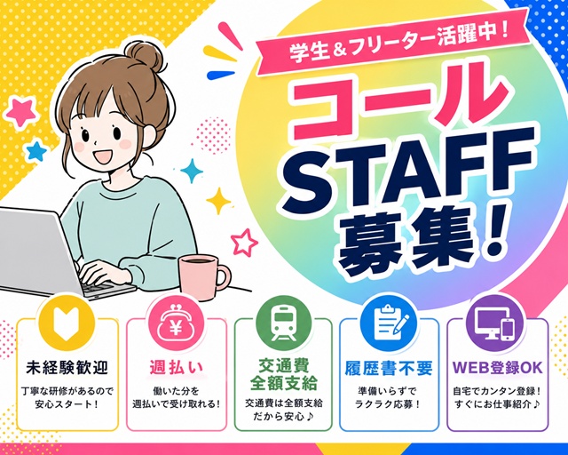株式会社KOSMO　東京支店（埼玉県）の女性バイト求人情報