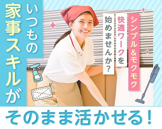 株式会社ブリリアント大阪南（堺市堺区）の女性バイト求人情報