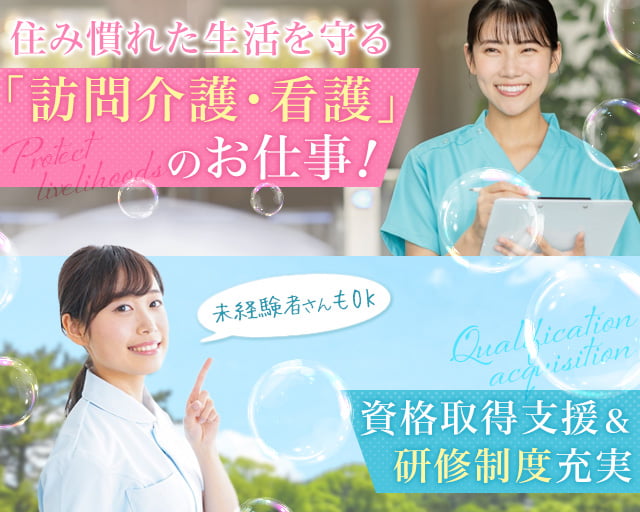 訪問介護ステーションみつばちの女性バイト求人情報
