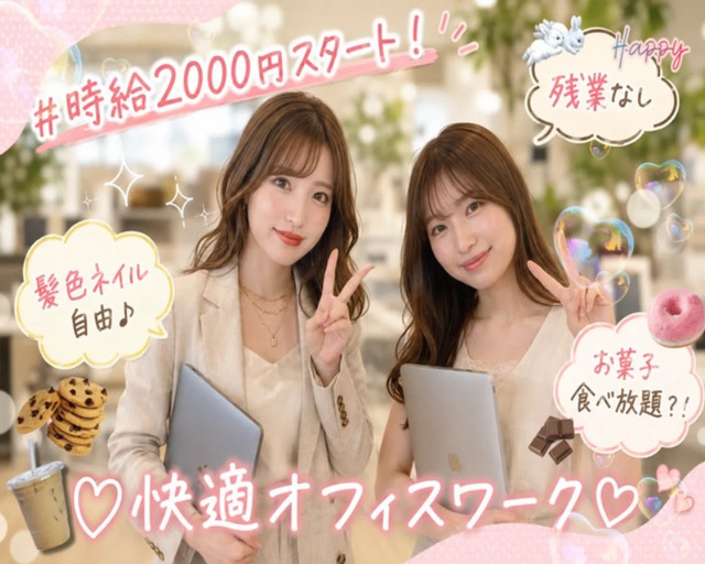 株式会社Ｔｅｃｈｏｕｓｅ（東京都）の女性バイト求人情報