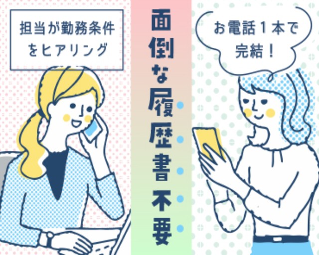株式会社キャリア（京都府）の女性バイト求人情報