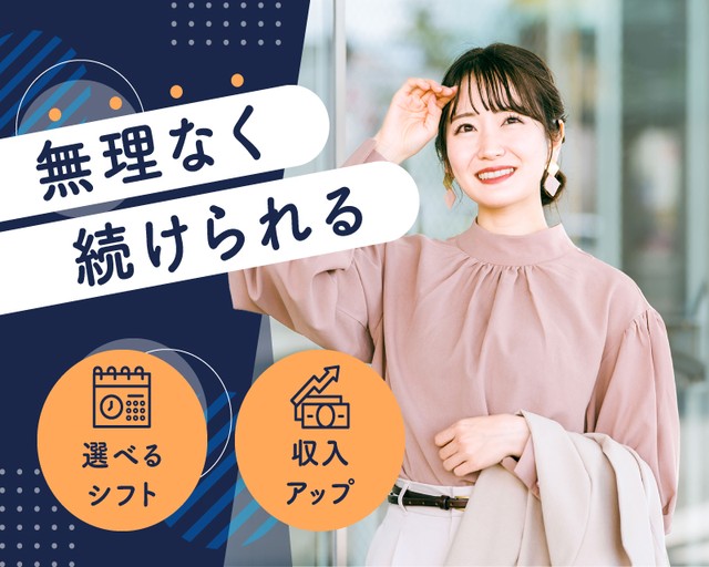 株式会社キャリアの女性バイト求人情報