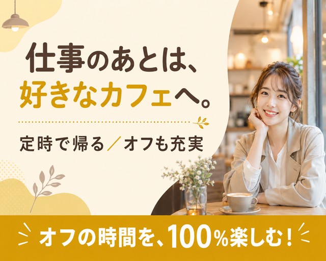 株式会社キャリアの女性バイト求人情報