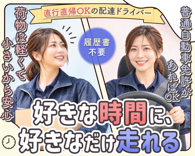 合同会社１ｓｔ.運送（東京都）の女性バイト求人情報
