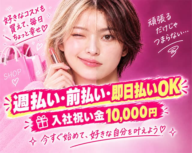 株式会社Mash up（東京都）の女性バイト求人情報