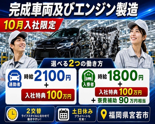 Man to Man株式会社/北九州オフィスの女性バイト求人情報
