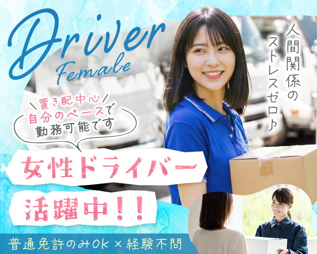 株式会社ユアルート（神奈川県）の女性バイト求人情報