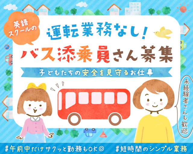 ドレミガーデンプリスクールインターナショナル（西馬込駅）の女性バイト求人情報