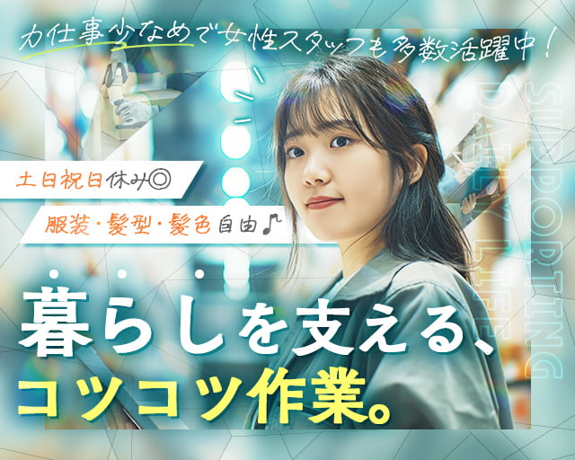 合同会社ディーパス（松尾駅）の女性バイト求人情報