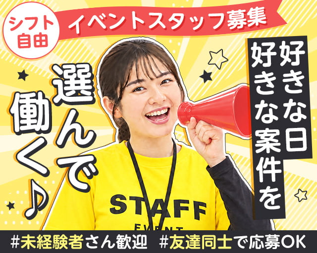 株式会社ステッドワン（新宿区）の女性バイト求人情報