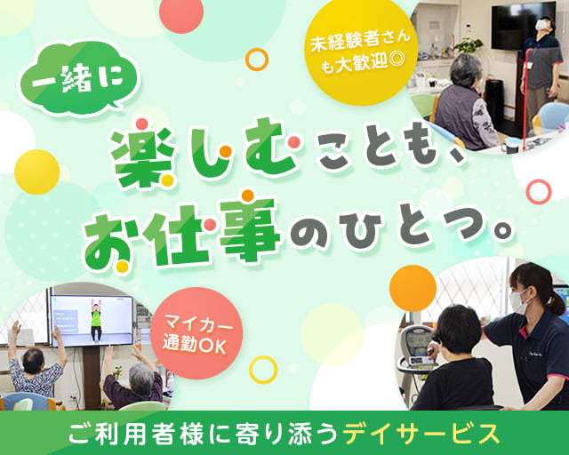 デイサービス やまて