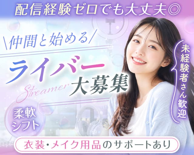 株式会社ライト（大阪府）の女性バイト求人情報