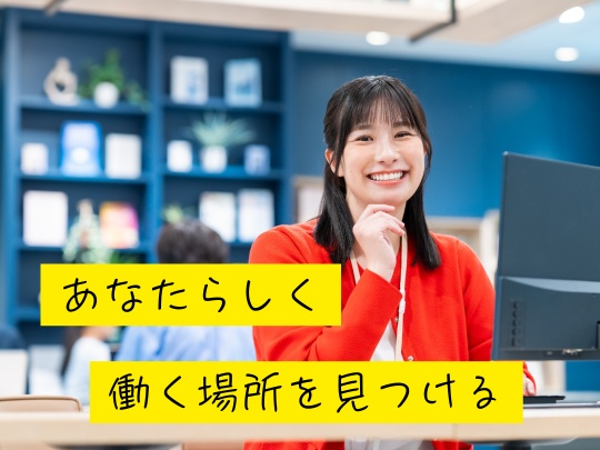 株式会社ロータスの女性バイト求人情報