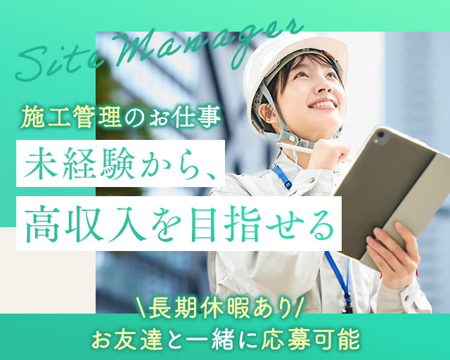 株式会社LOTUS　施工管理事業（清瀬市）の女性バイト求人情報