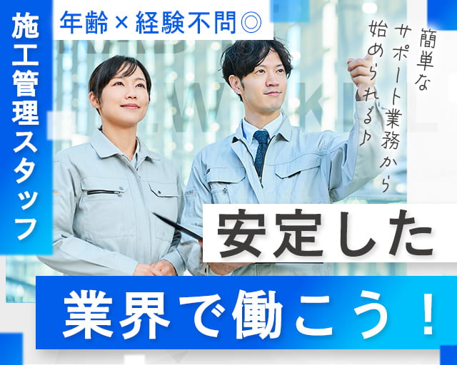 株式会社LOTUS　施工管理事業（越谷市）の女性バイト求人情報