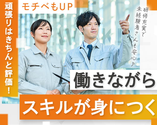 株式会社LOTUS　施工管理事業（千代田区）の女性バイト求人情報