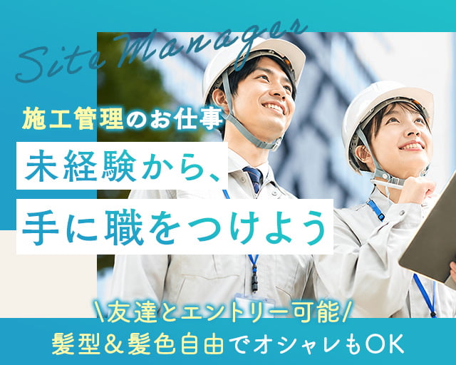 株式会社LOTUS　施工管理事業の女性バイト求人情報