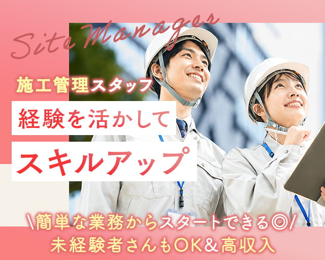 株式会社LOTUS　施工管理事業（横浜市神奈川区）の女性バイト求人情報