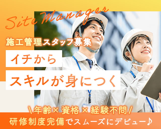 株式会社LOTUS　施工管理事業（横浜市神奈川区）の女性バイト求人情報
