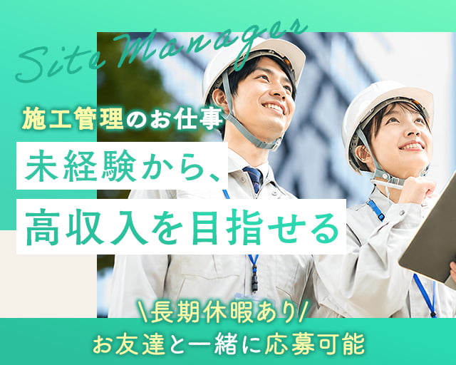 株式会社LOTUS　施工管理事業の女性バイト求人情報