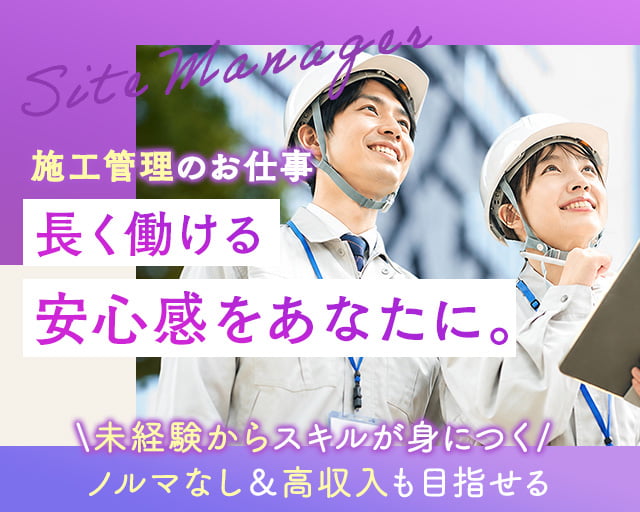 株式会社LOTUS　施工管理事業（越谷市）の女性バイト求人情報
