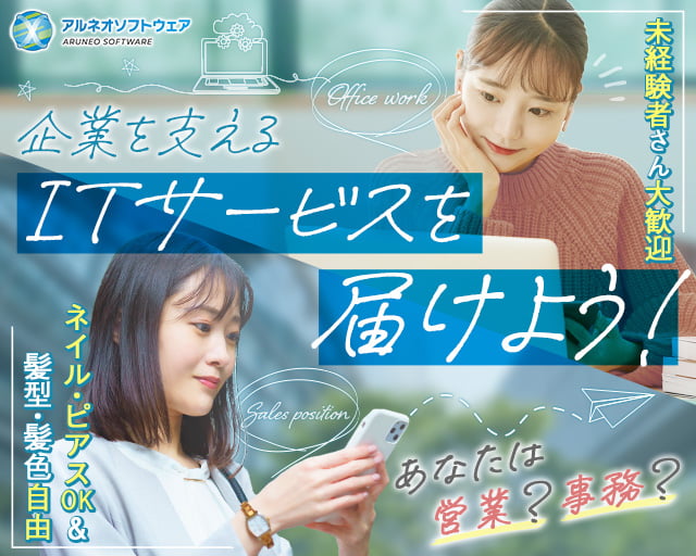 アルネオソフトウェア株式会社