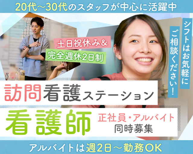 ゆぎ訪問看護ステーション