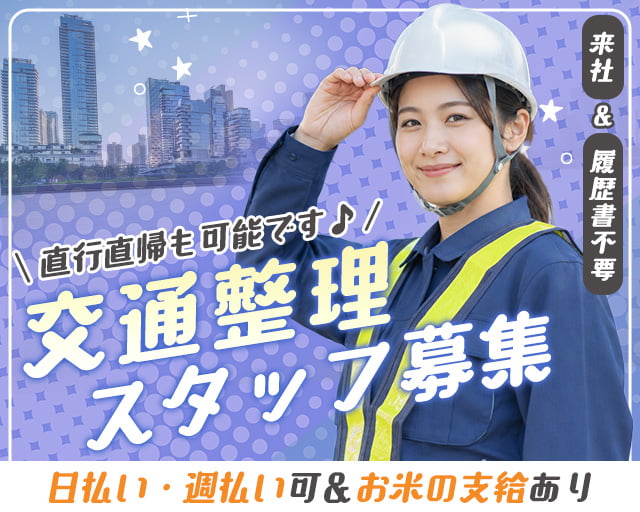 LSS株式会社（荒川区）の女性バイト求人情報
