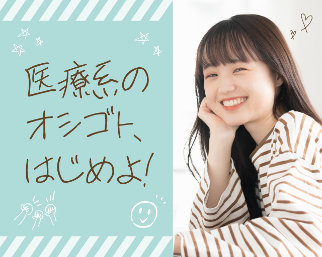 株式会社ルフト・メディカルケア（岐阜県）の女性バイト求人情報