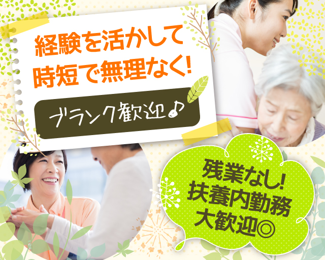 株式会社ルフト・メディカルケア（岐阜県）の女性バイト求人情報