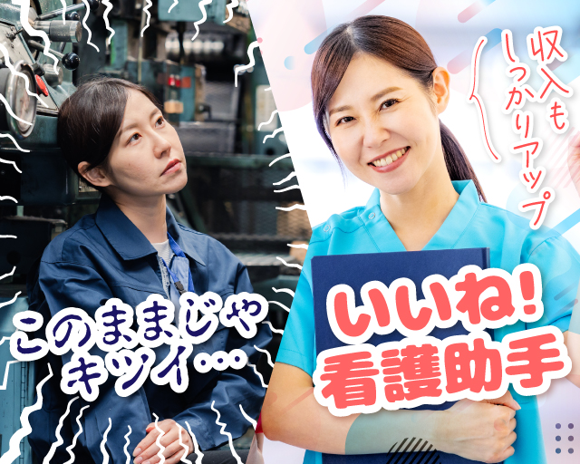 株式会社ルフト・メディカルケア（美濃加茂市）の女性バイト求人情報