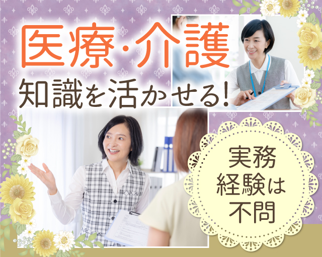 株式会社ルフト・メディカルケア（岐阜県）の女性バイト求人情報