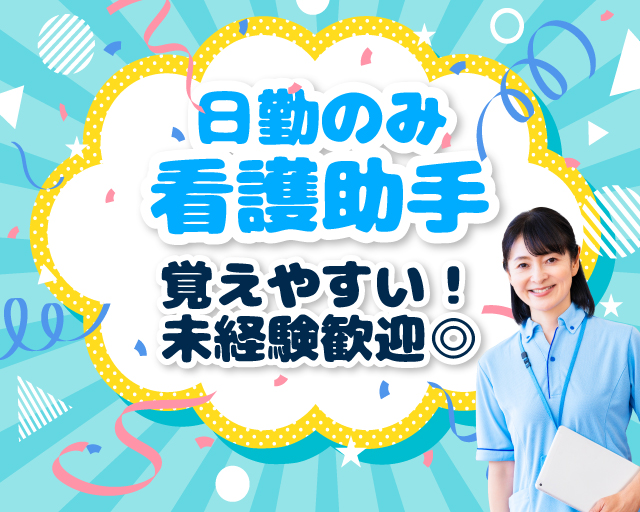 株式会社ルフト・メディカルケア（岐阜県）の女性バイト求人情報