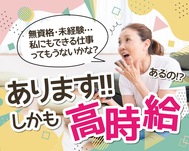 株式会社ルフト・メディカルケア（岐阜県）の女性バイト求人情報
