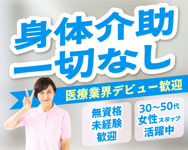 株式会社ルフト・メディカルケア（岐阜県）の女性バイト求人情報