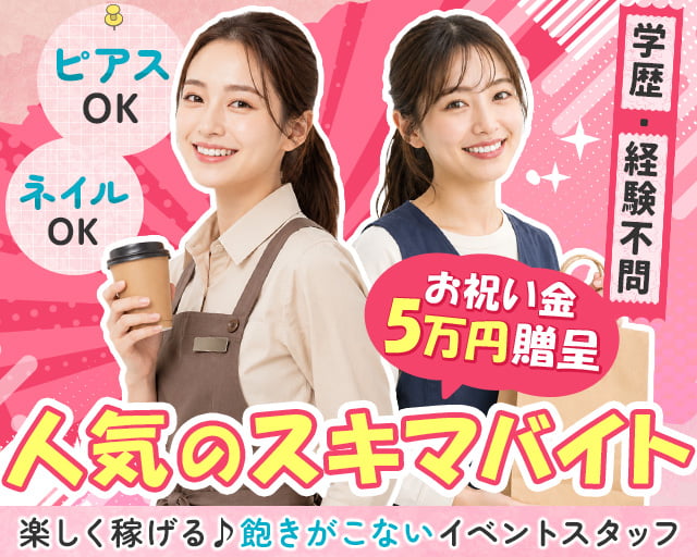 株式会社WithGrit（ウィズグリッド）　名古屋支社（名古屋市中村区）の女性バイト求人情報