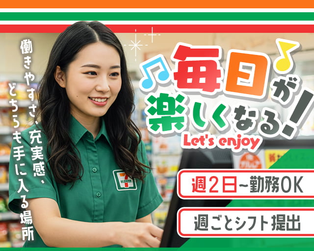 セブンイレブン 府中宮西町2丁目店の女性バイト求人情報