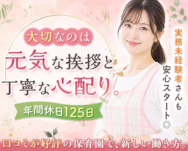 こころね保育園(株式会社 めでるグループ)