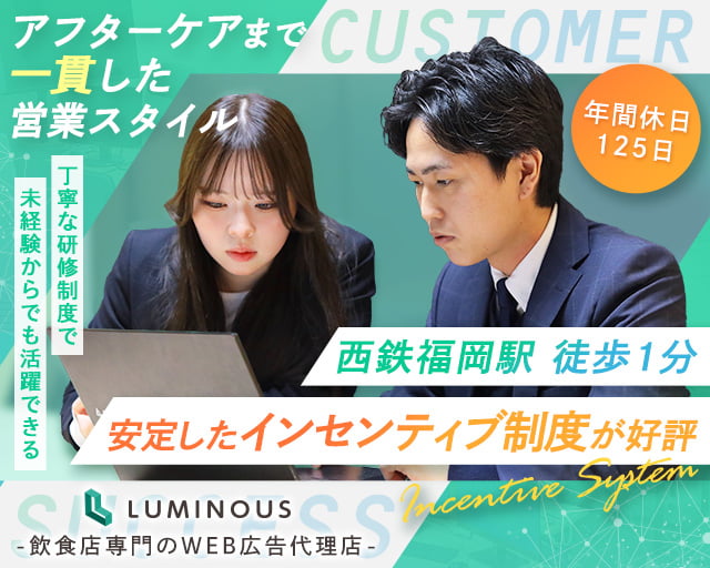 株式会社ルミナス 福岡支社（天神駅）の女性バイト求人情報
