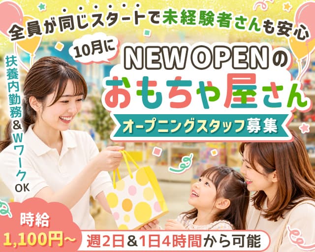 おもちゃのイルカ ゆめタウン三豊店（香川県）の女性バイト求人情報