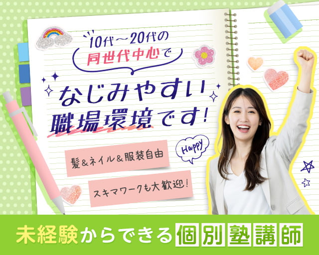 個別指導WAM北山田校