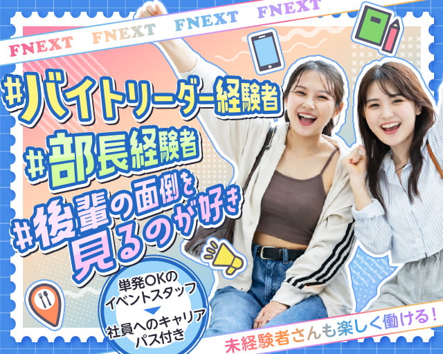 株式会社エフネクスト