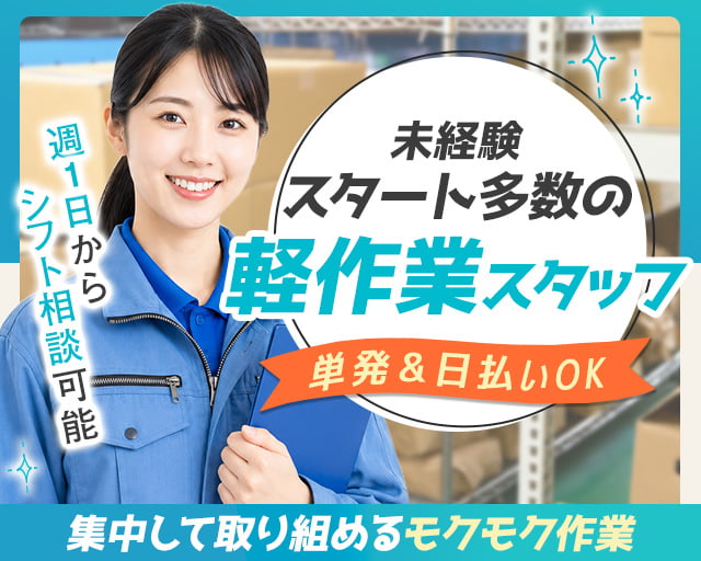 日本トスコム株式会社 池袋支店/nt104（埼玉県）の女性バイト求人情報